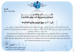 A dialogue session at the Smart Cities Forum with Professor Dr. Suha Mohammed Hadi (Dean of the Institute of Informatics for Graduate Studies)