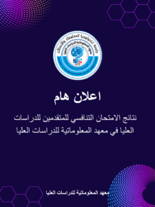 Institute of Informatics Announces the Competitive Examination Results for Postgraduate Studies, Academic Year 2026–2027